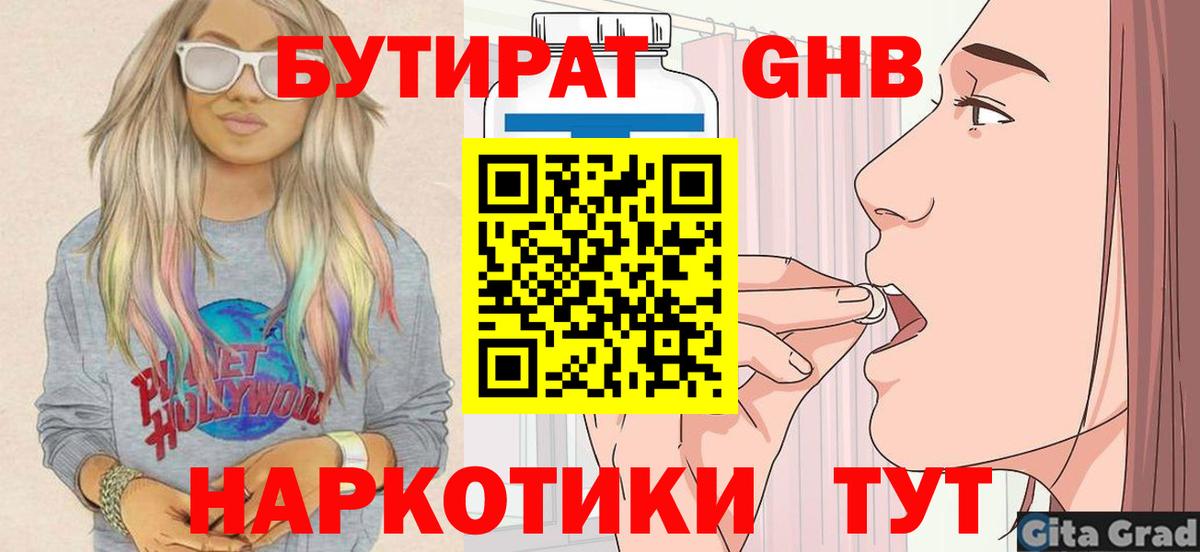 Новоалександровск  БУТИРАТ BDO  БУТИРАТ  Вход с VPN 