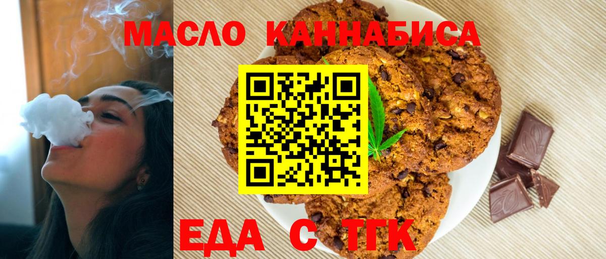 Печенье с ТГК конопля Новоалександровск
