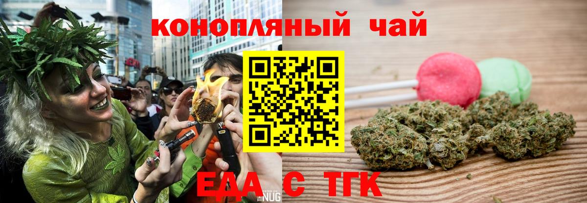 Новоалександровск  Еда ТГК конопля  Вход с VPN 