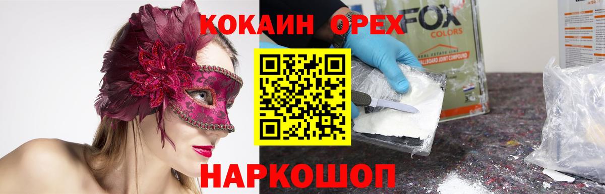 Новоалександровск  COCAIN 97%  COCAIN FishScale  Вход с VPN 