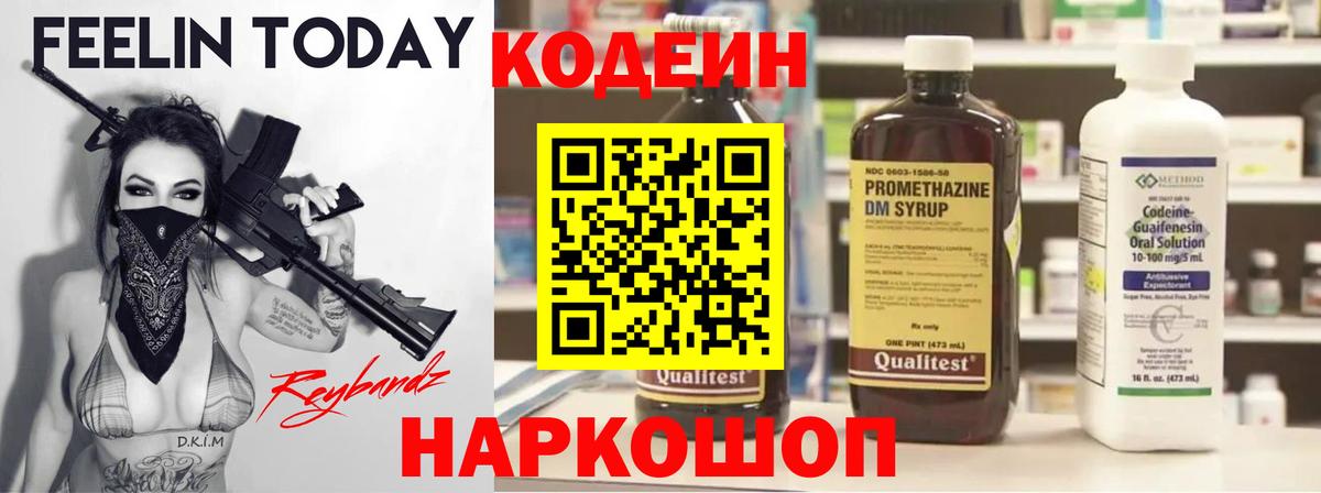 Кодеин напиток Lean (лин)  Кодеиновый сироп Lean Purple Drank  Вход с VPN  Новоалександровск 