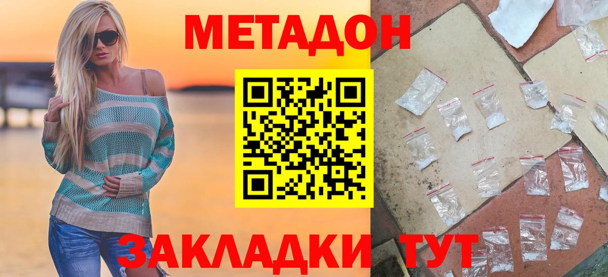 МЕТАДОН methadone Новоалександровск