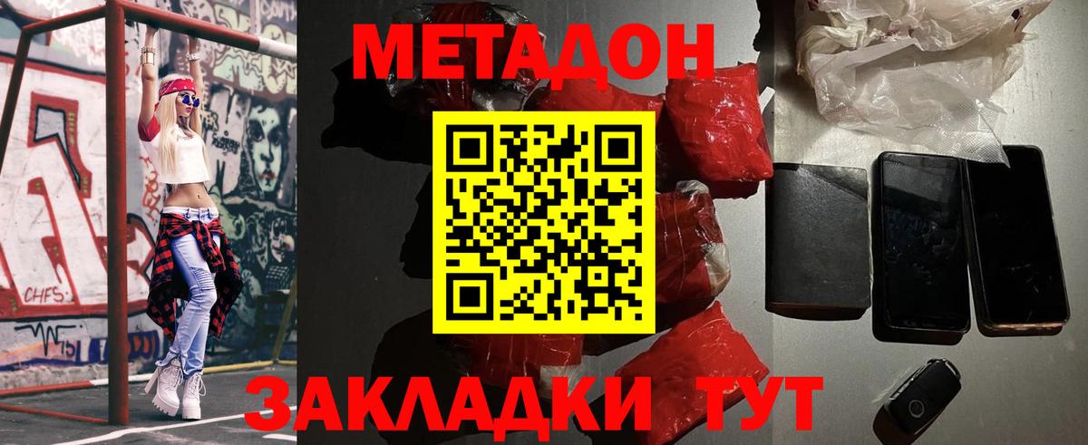 Метадон VHQ  Вход с VPN  Новоалександровск  МЕТАДОН кристалл 